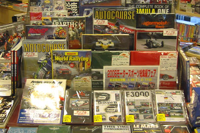 1月24日に始まった“モータースポーツフェア”関連の展示コーナー。AUTOCOURSE、MOTOCOURSEの2008年版も入荷。
